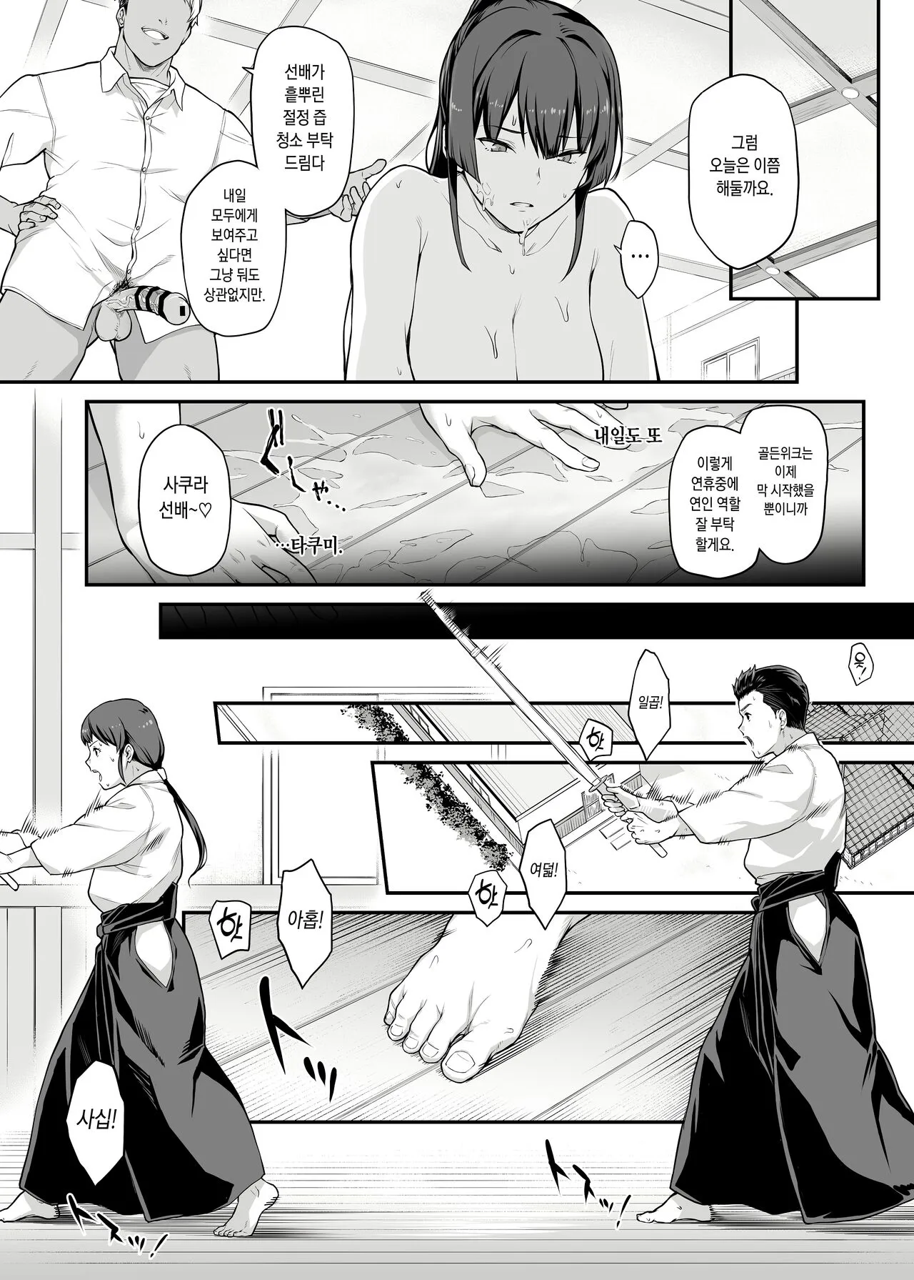 Kendoubu Shushou de Osananajimi no Bijin de Tsuyoi Boku no Kanojo ga, Charao ni Assari Otosareru Wake ga Nai | Page 27