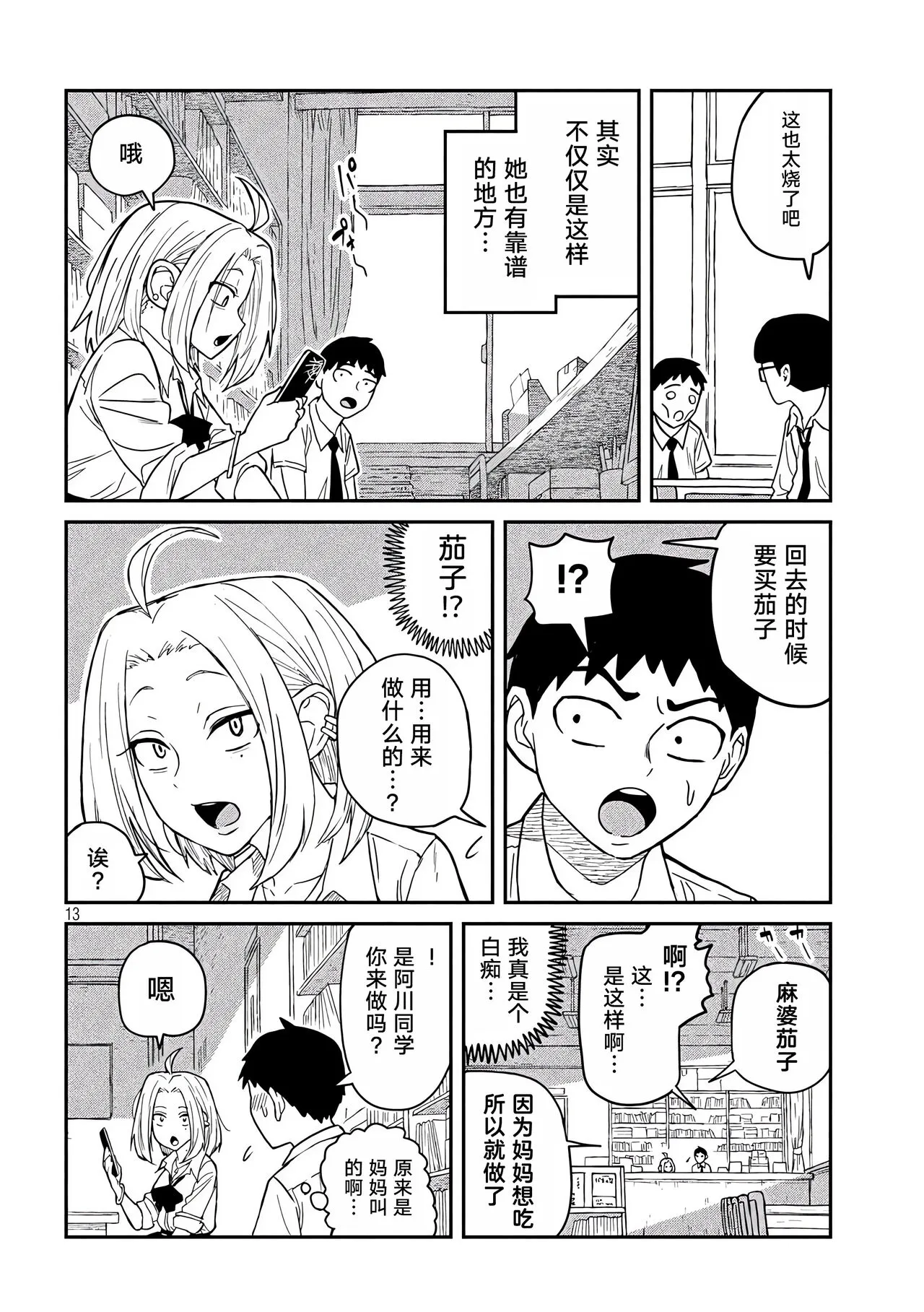 だれでも抱けるキミが好き | 喜欢来者不拒的你 | Page 14