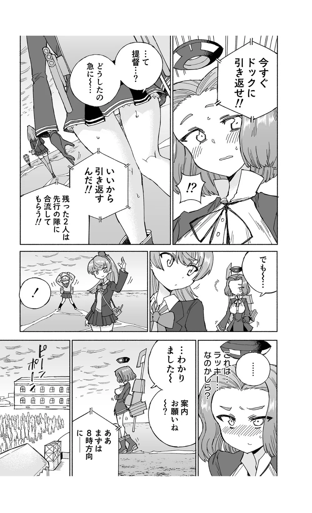 Tatsuta Dam wa Himeyaka ni | Page 19