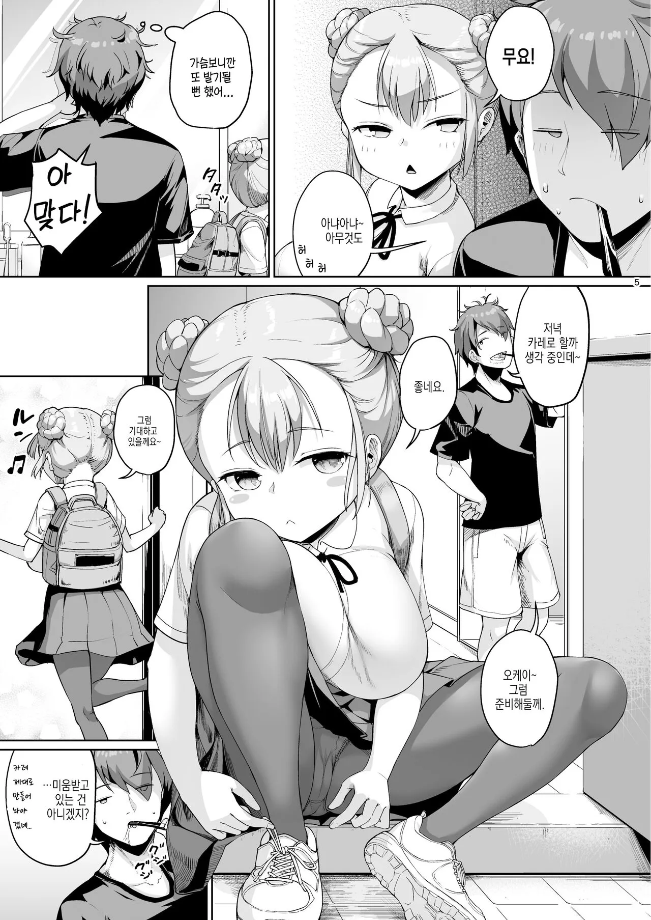 Kyonyuu no Oyako ni Osewa ni Nattemasu. Musume Hen | 거유 모녀에게 신세지고 있습니다. 딸편 | Page 5