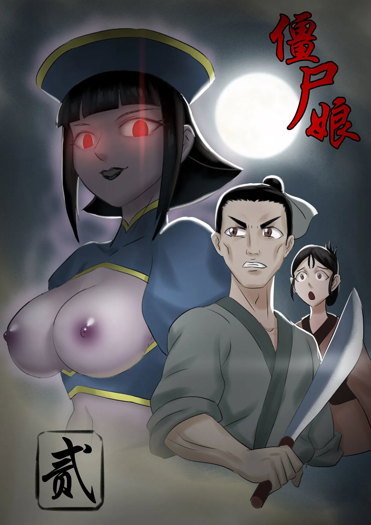 Jiangshi Musume Chapter 1-10 + Side Story（Chinese） | Page 9