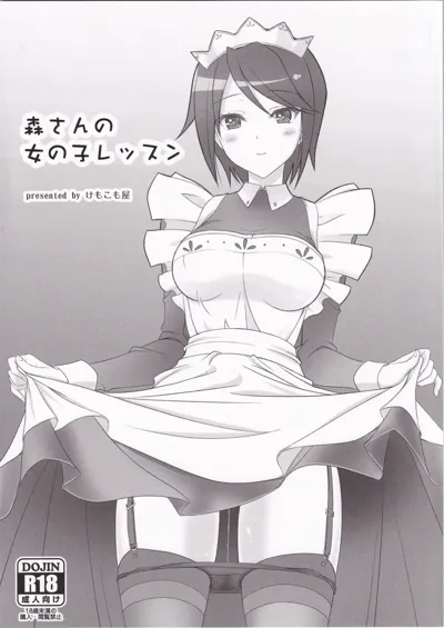 Mori-san no Onnanoko Lesson's main title page