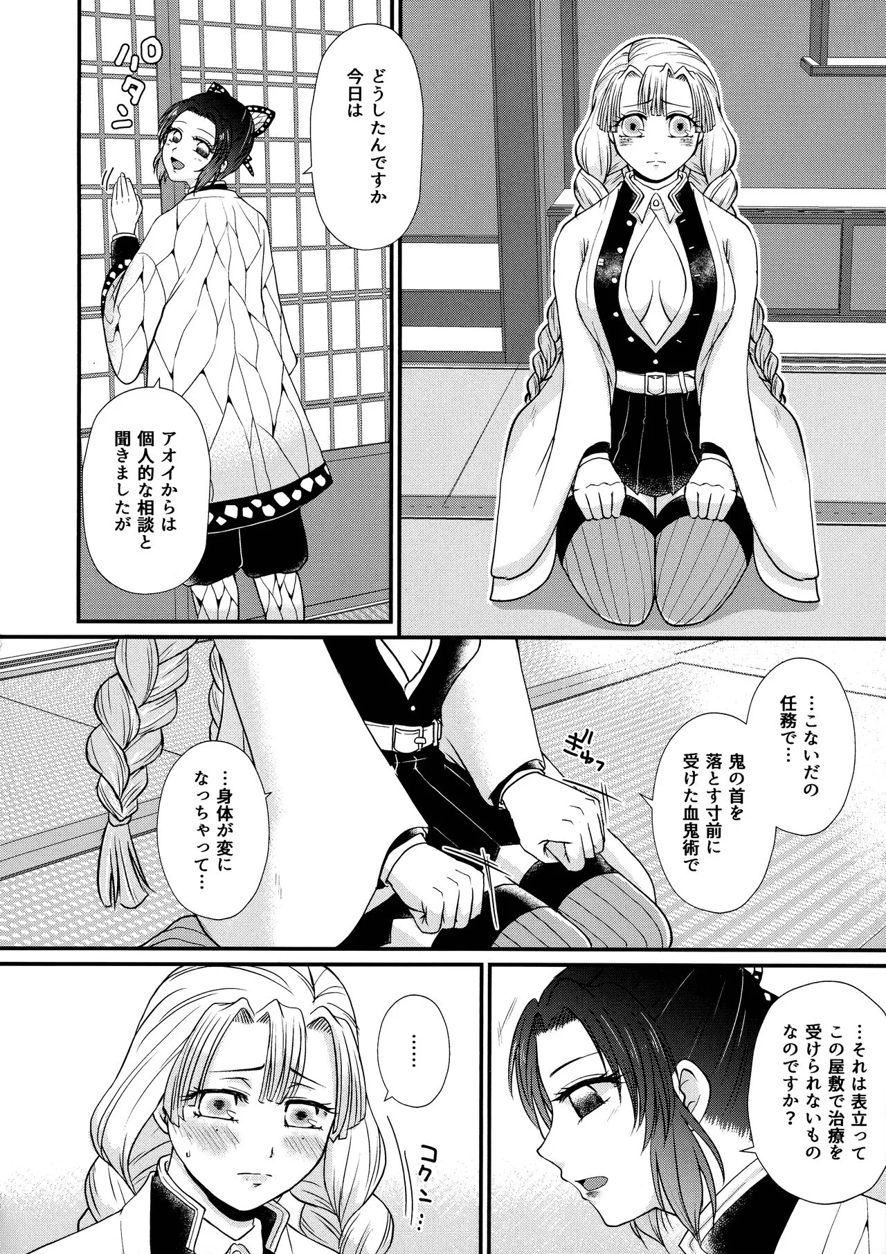 Gotsugou! Futanari Kekkijutsu | Page 6