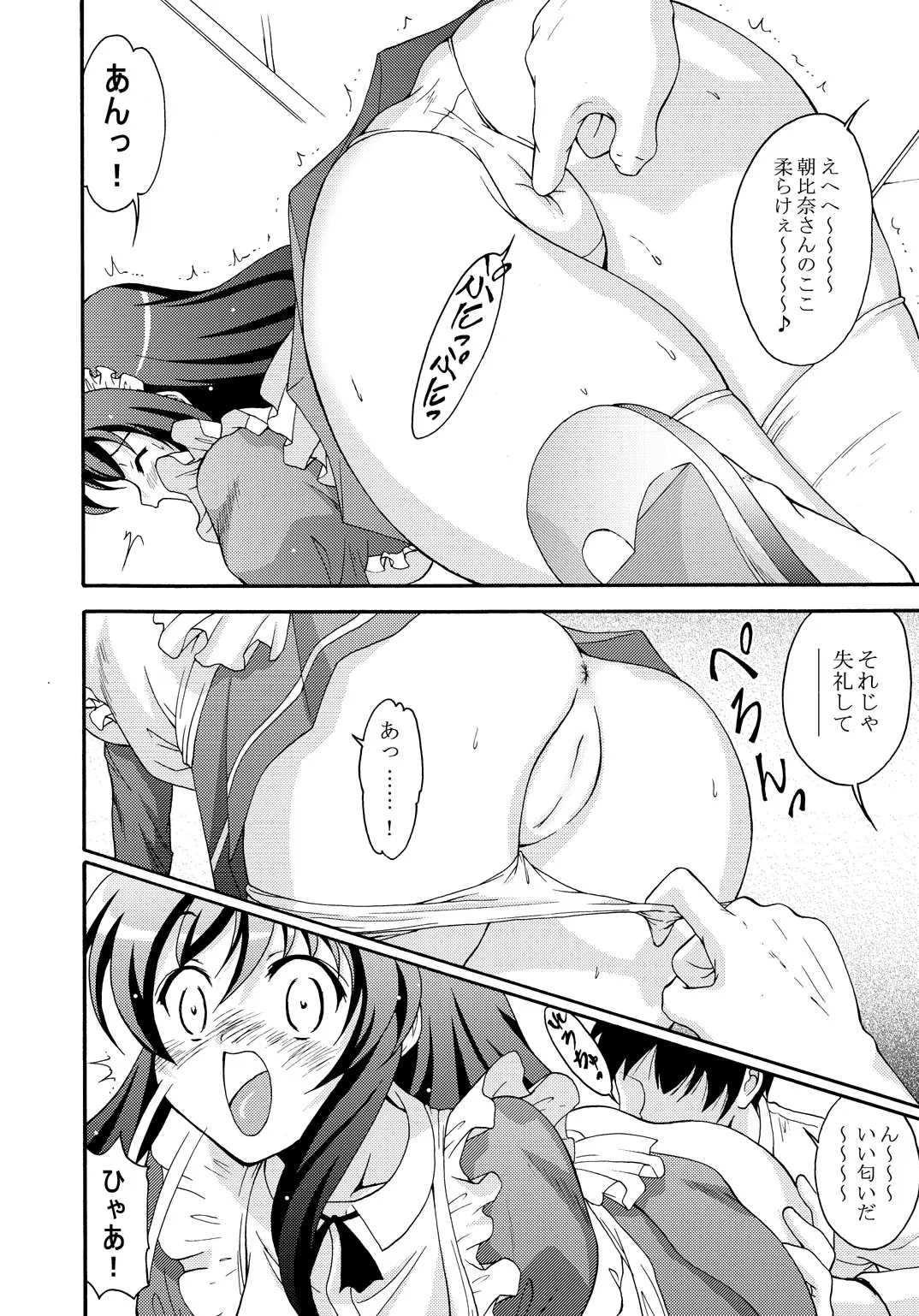 SOS-dan no  Chou Maid  Sakusen | Page 9