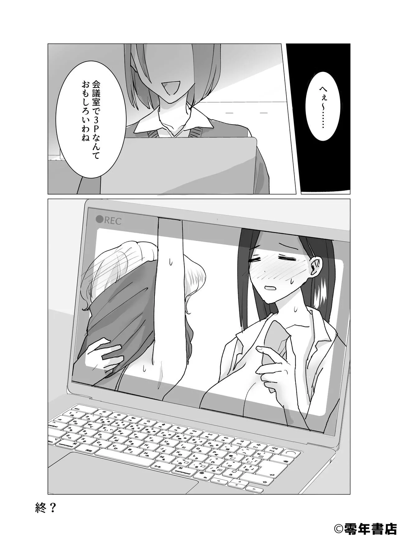 Chounyuu J-Cup Joushi to Bakunyuu I-Cup Buka to no Himitsu no 3P Kikaku Kaigi | Page 46