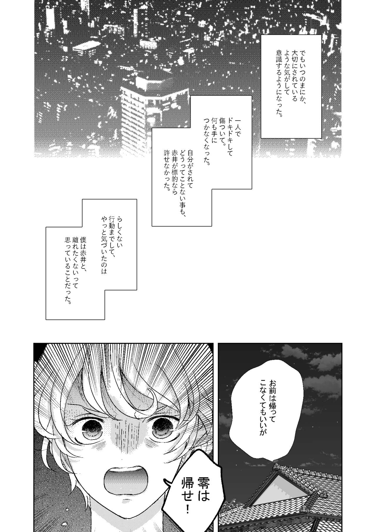 Hatsukoi 2006 | Page 77