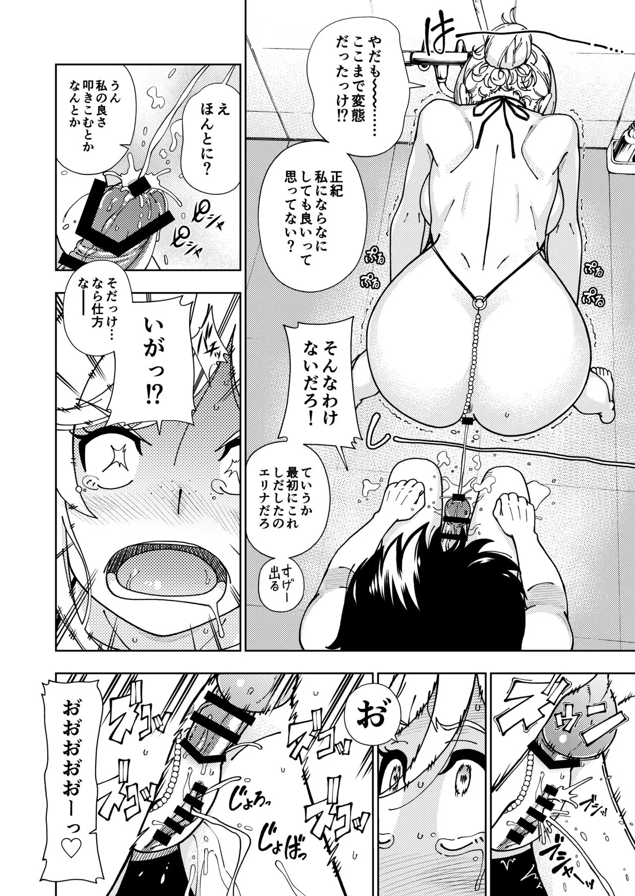 Honey Blonde Soushuuhen~ Bouquet~ | Page 23