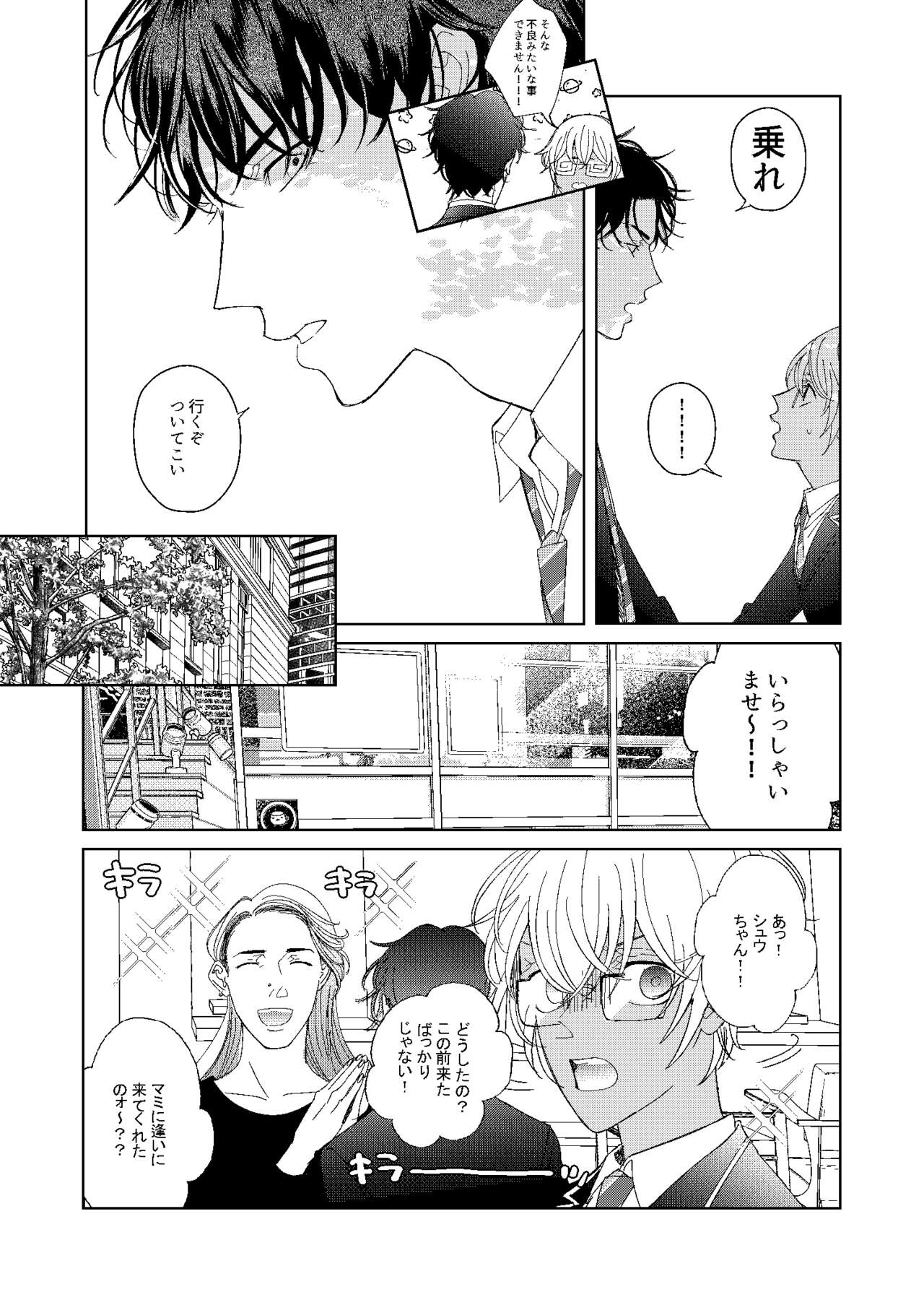 Hatsukoi 2006 | Page 21