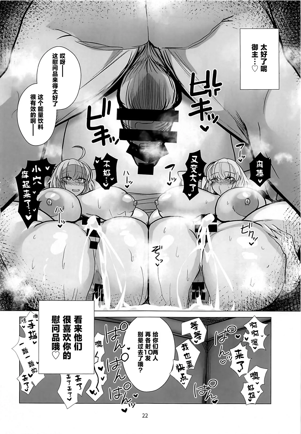 Murasaki Shikibu ga Dom Master no Mimimoto de Chaldea Seijijou o Katari nagara Nuite Kureru Hon | Page 21