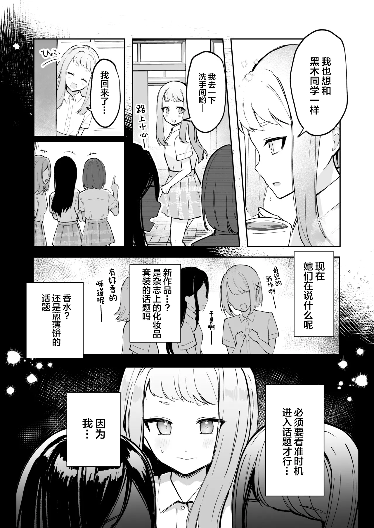 Mada Gaman Dekiru yo ne? + Tanpen 3 Sakuhin | 还可以忍耐的吧? | Page 20