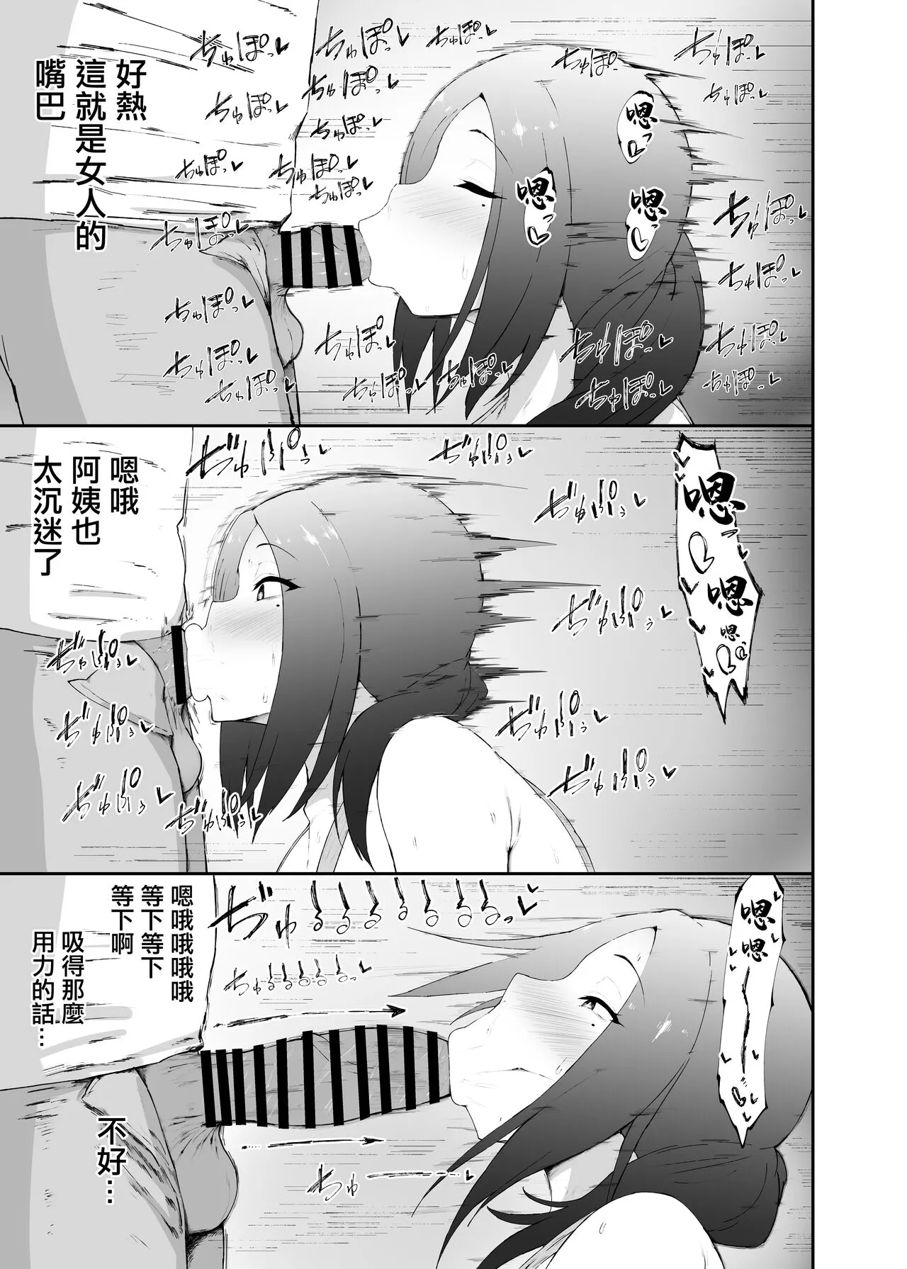 Hitozuma wa Kantan ni Makechau | 人妻輕鬆就拿下了 | Page 11