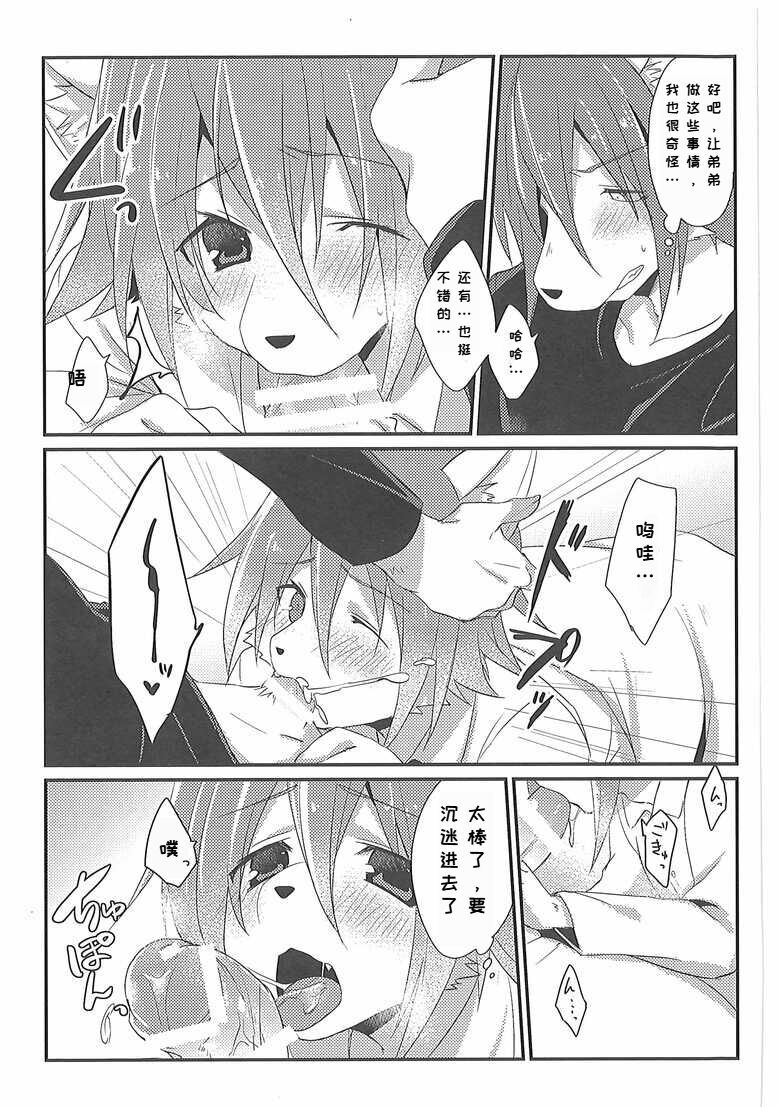 Otouto LILIM 弟弟 LILIM | Page 4