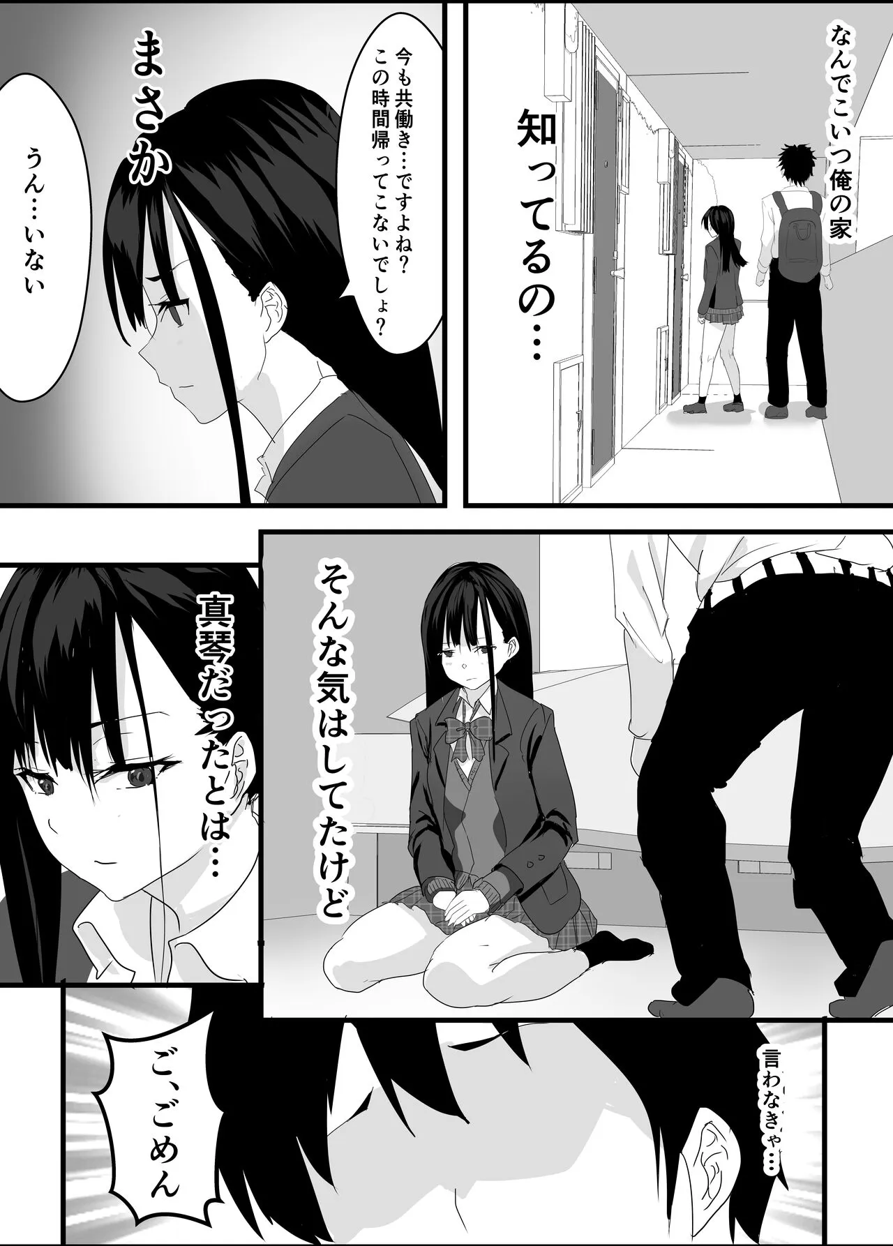 Houkago  Kouen  no  Dosukebe Gal wa  Zekkouchuu no  Osananajimi | Page 35