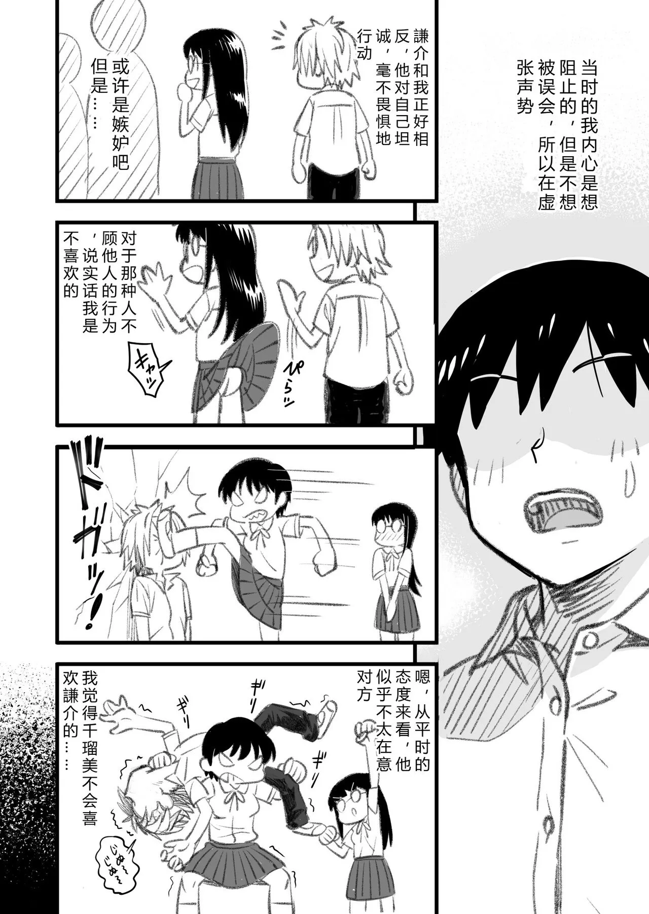 Shujinko wa dou Nou Hakai Saseru no ka? | How will the Protagonist's Brain be destroyed? | Page 12