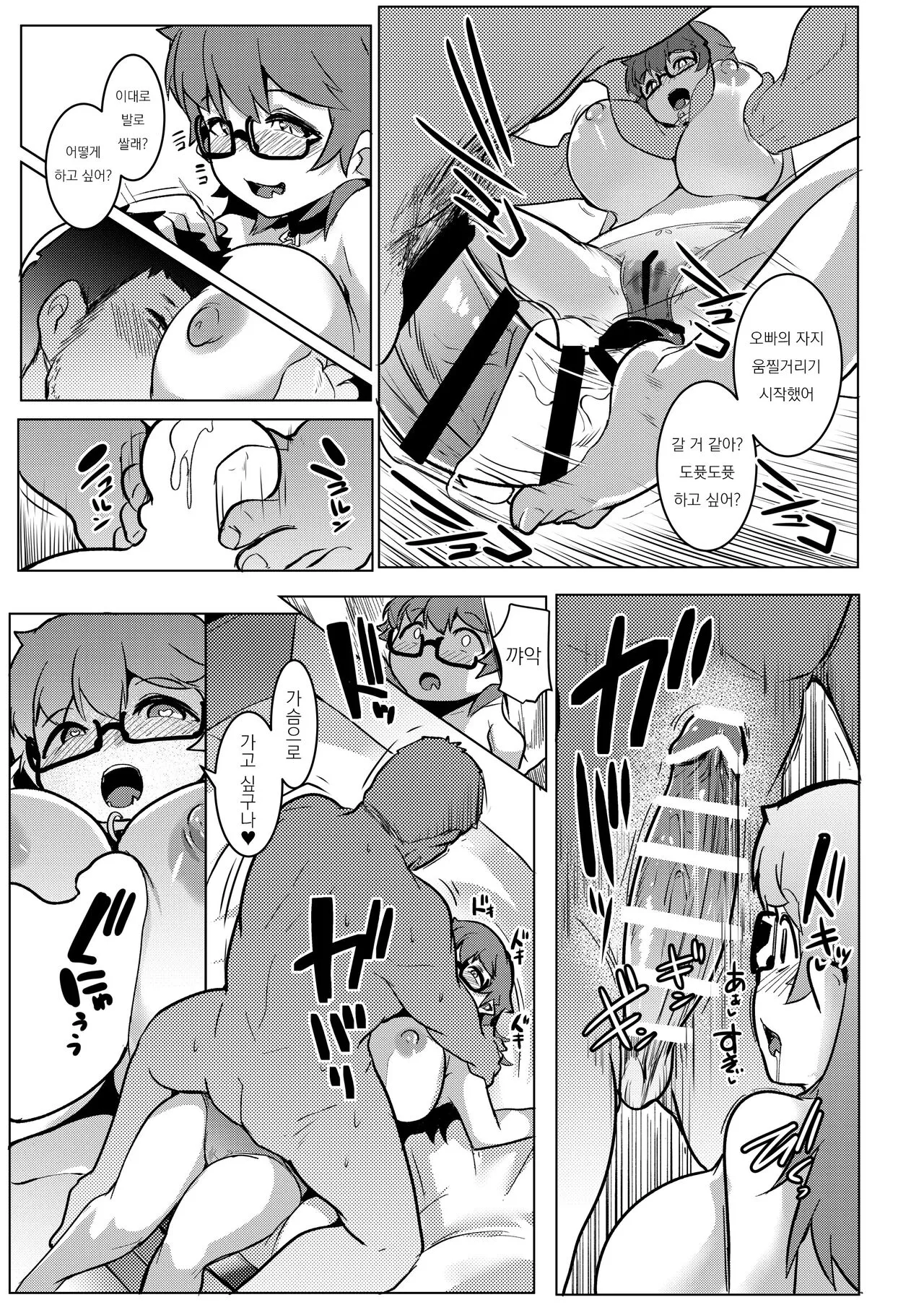 Imouto wa Mesu Orc 6 | 여동생은 암컷 오크 6 | Page 11