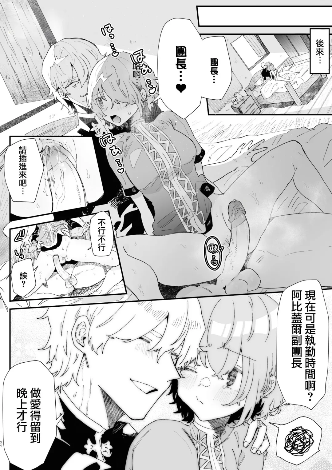 Danchou nante Daikirai desu! | 最讨厌团长了! | Page 33