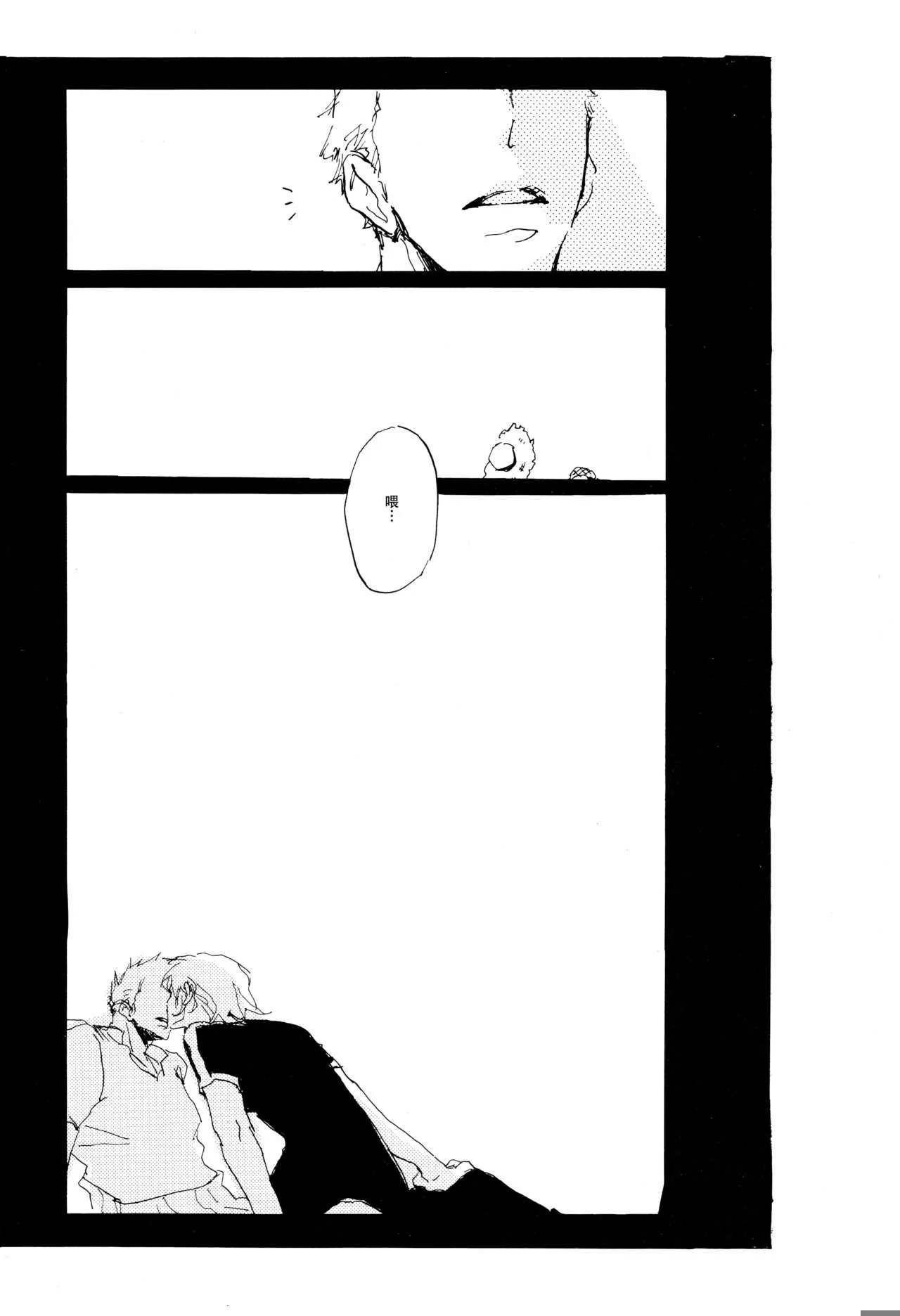 Melancholy: and the Infinite Sadness |忧郁·与那份没有尽头的悲伤 | Page 19