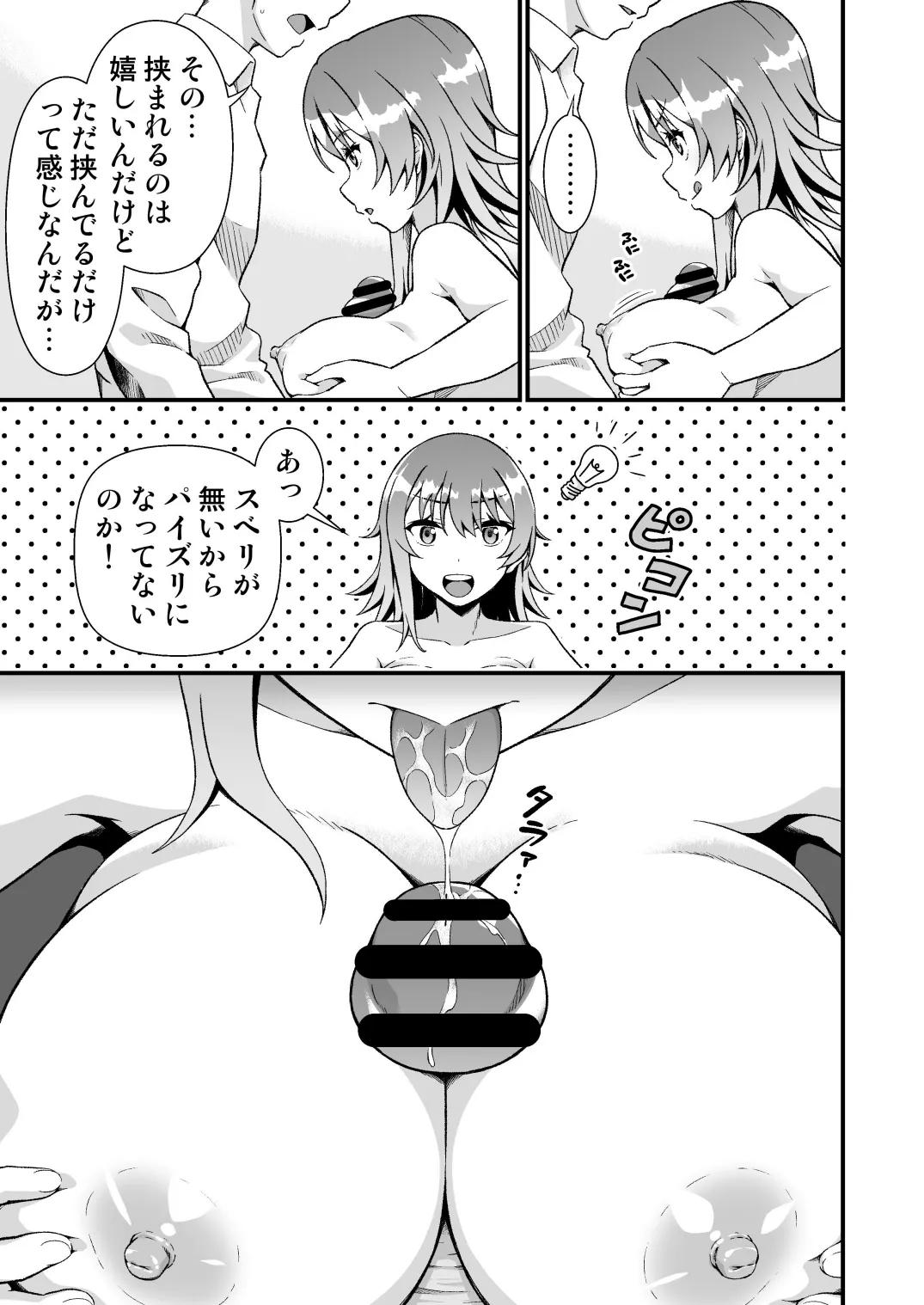 TS Virus Dairyuukou! Ore no Shinyuu ga Kawai Sugite Doutei no Mama Shojo Soushitsu | Page 23