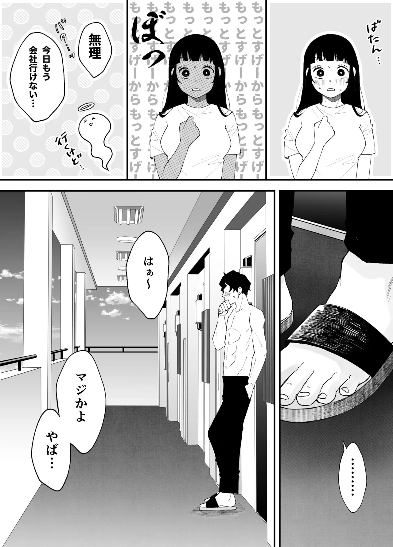 Nanokago ni Mesuinu ni Naru Onna no Ko no Hanashi | Page 105