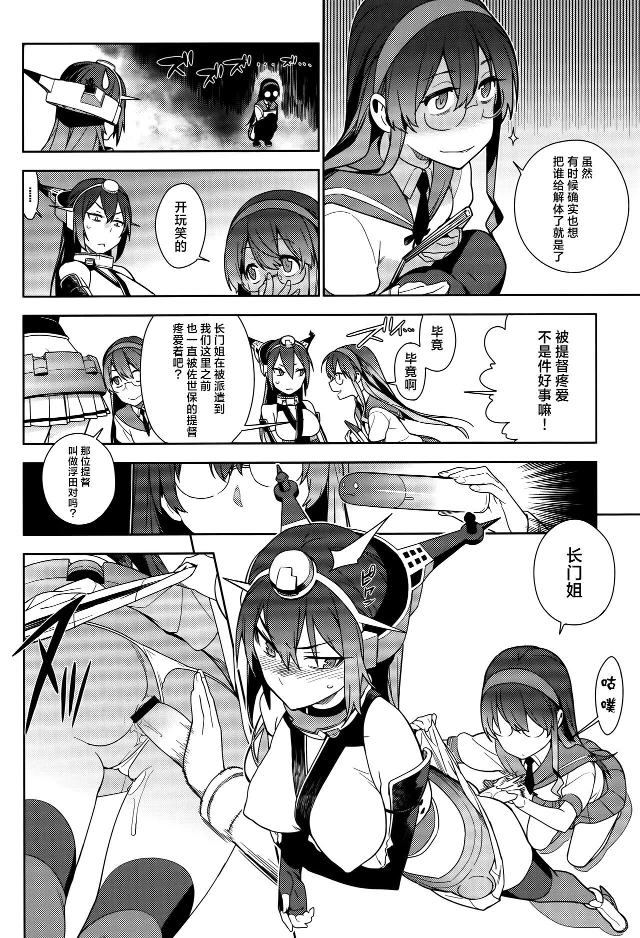 KanColle Soushuuhen Nadeshiko | Page 35