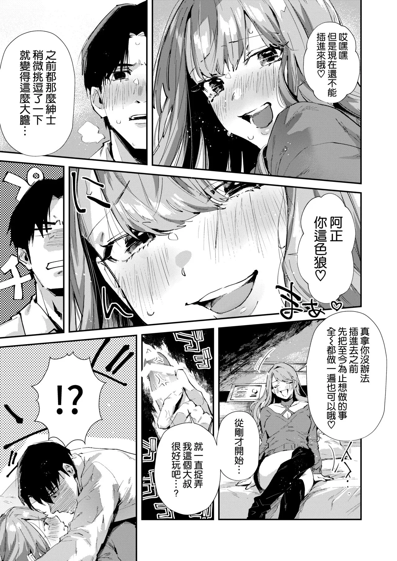 Ore no Gal wa Koko ni Iru. | Page 12