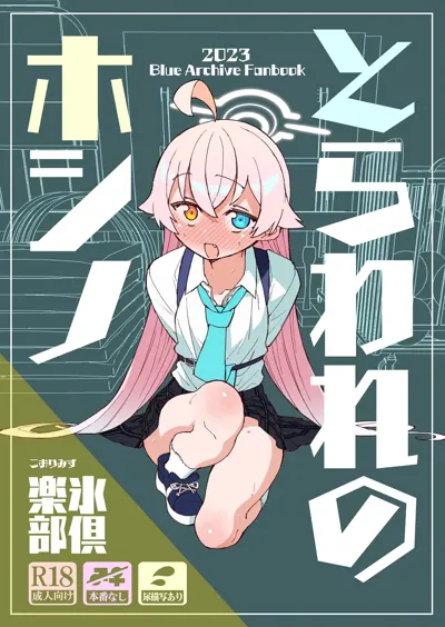 Toraware no Hoshino's main title page