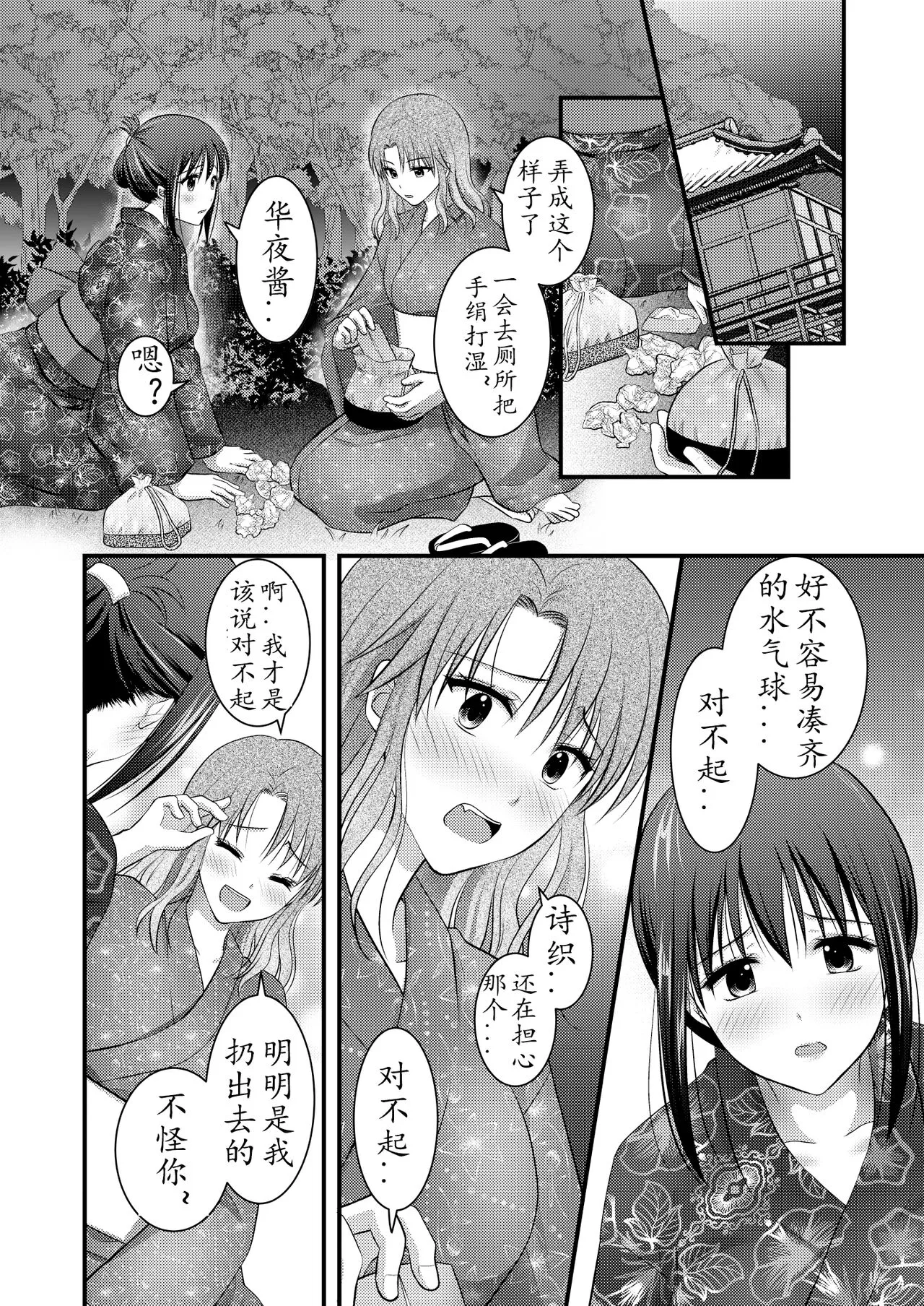 Yagai Inkou ~Manatsu no Yo no Naburi Matsuri~ | Page 46