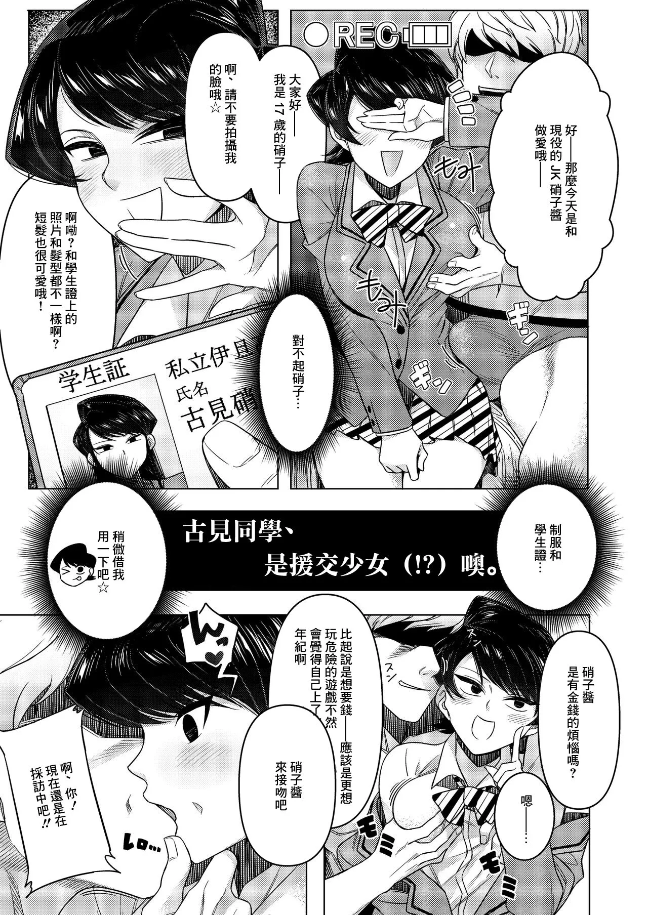 [Guhan Shounen (Testter)] Komi-san wa, Enkou Shoujo (!?) desu. (Komi-ke no Kyoudai Asobi)   (Komi-san wa, Komyushou desu.) [Chinese] [Digital]'s first page