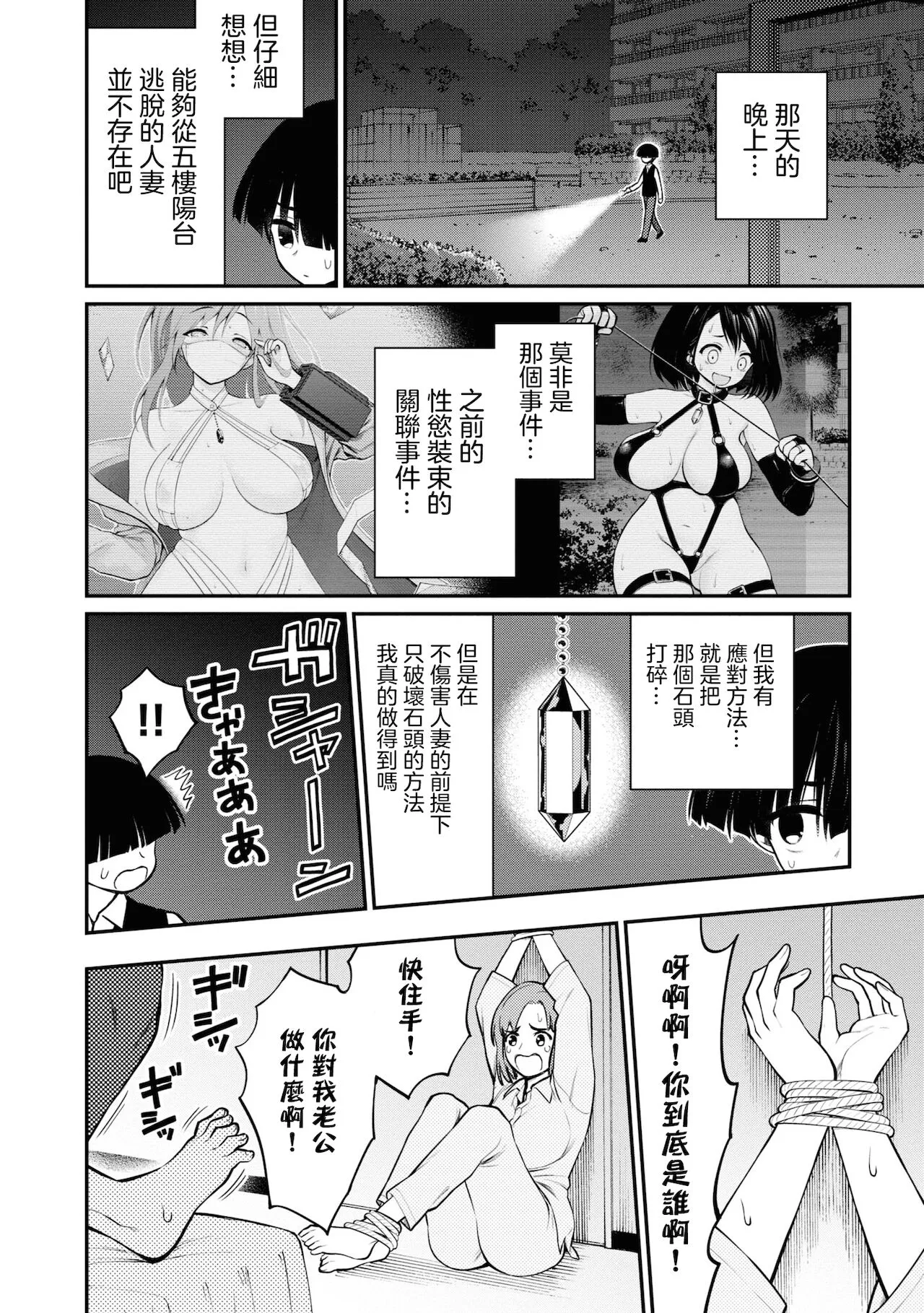 愛情社區 | Page 197