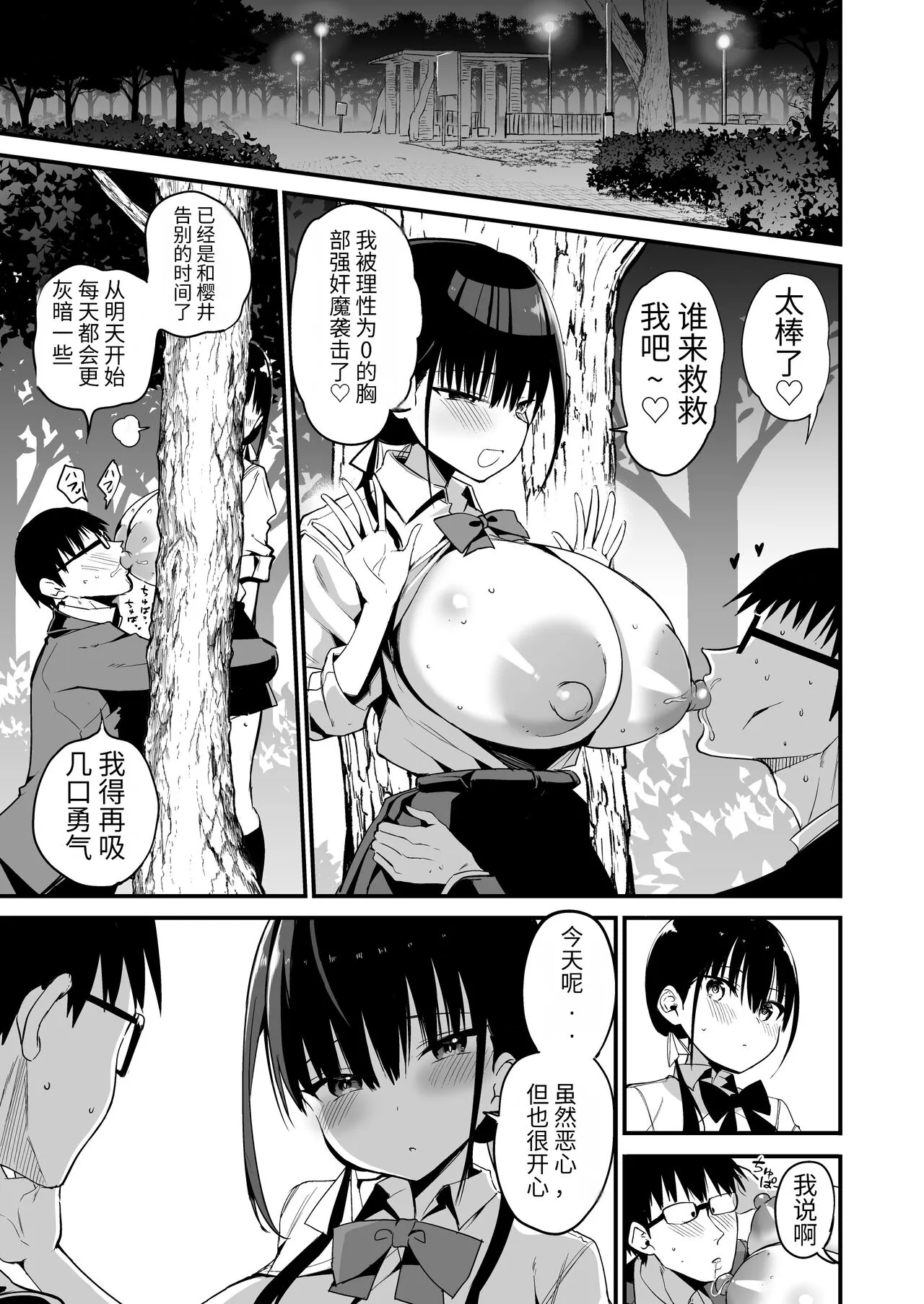 Kanojo no Imouto ga Kyonyuu MiniSkir JK de Koakuma-kei 5 | 女友的妹妹是穿著迷你裙的小惡魔巨乳J● 5 | Page 50