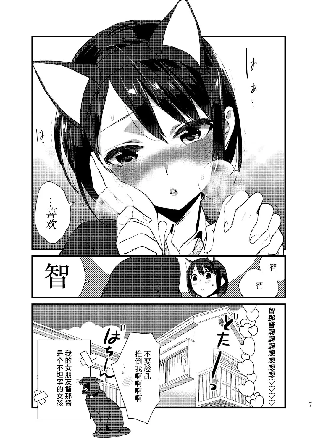 Bousou Kanojo ga Yaritangari + China-chan wa Sunao ja Nai | Page 66