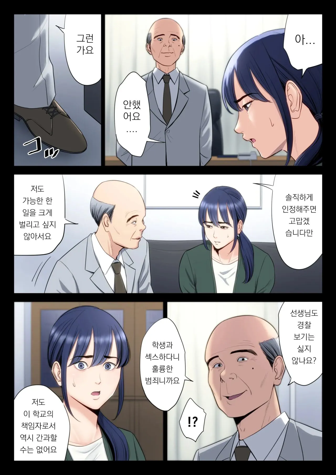 Hametsu no Itte 5 | Page 20