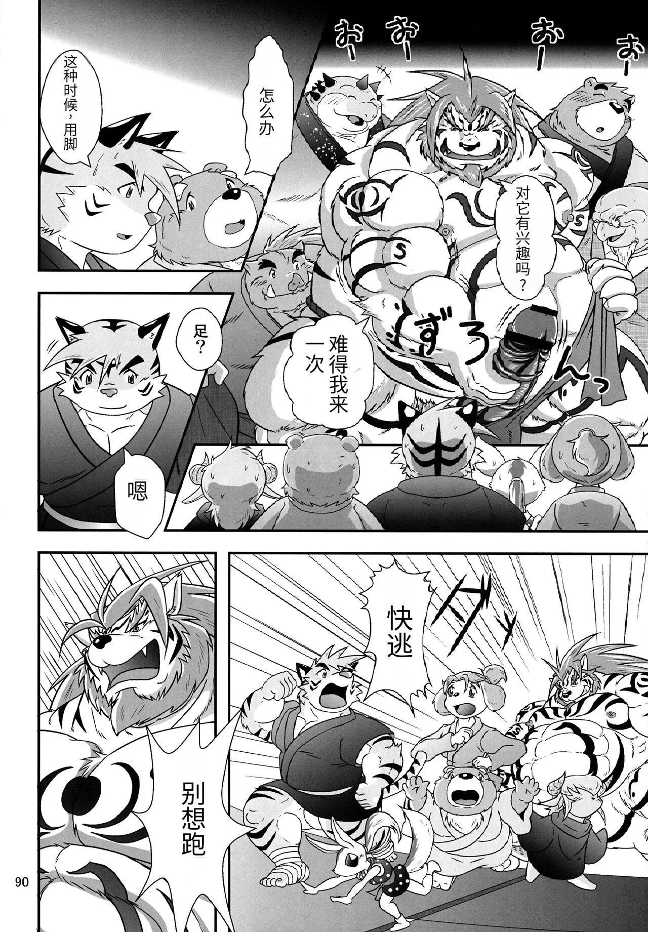 Kemono no Roukaku - Utage | Page 87