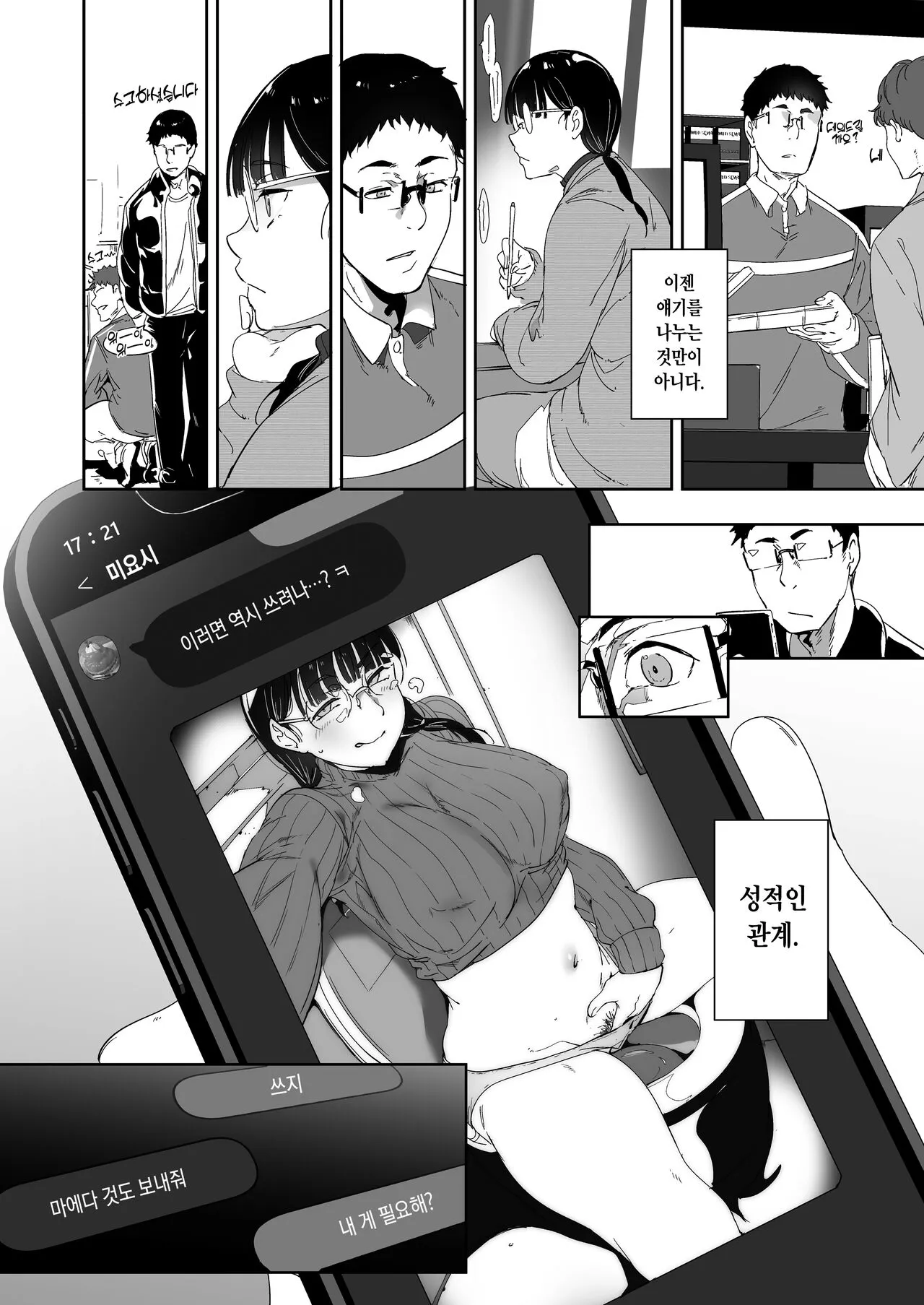 Otaku Tomodachi to no Sex wa Saikou ni Kimochi Ii | 오타쿠 친구랑 하는 섹스는 최고로 기분 좋다 | Page 34