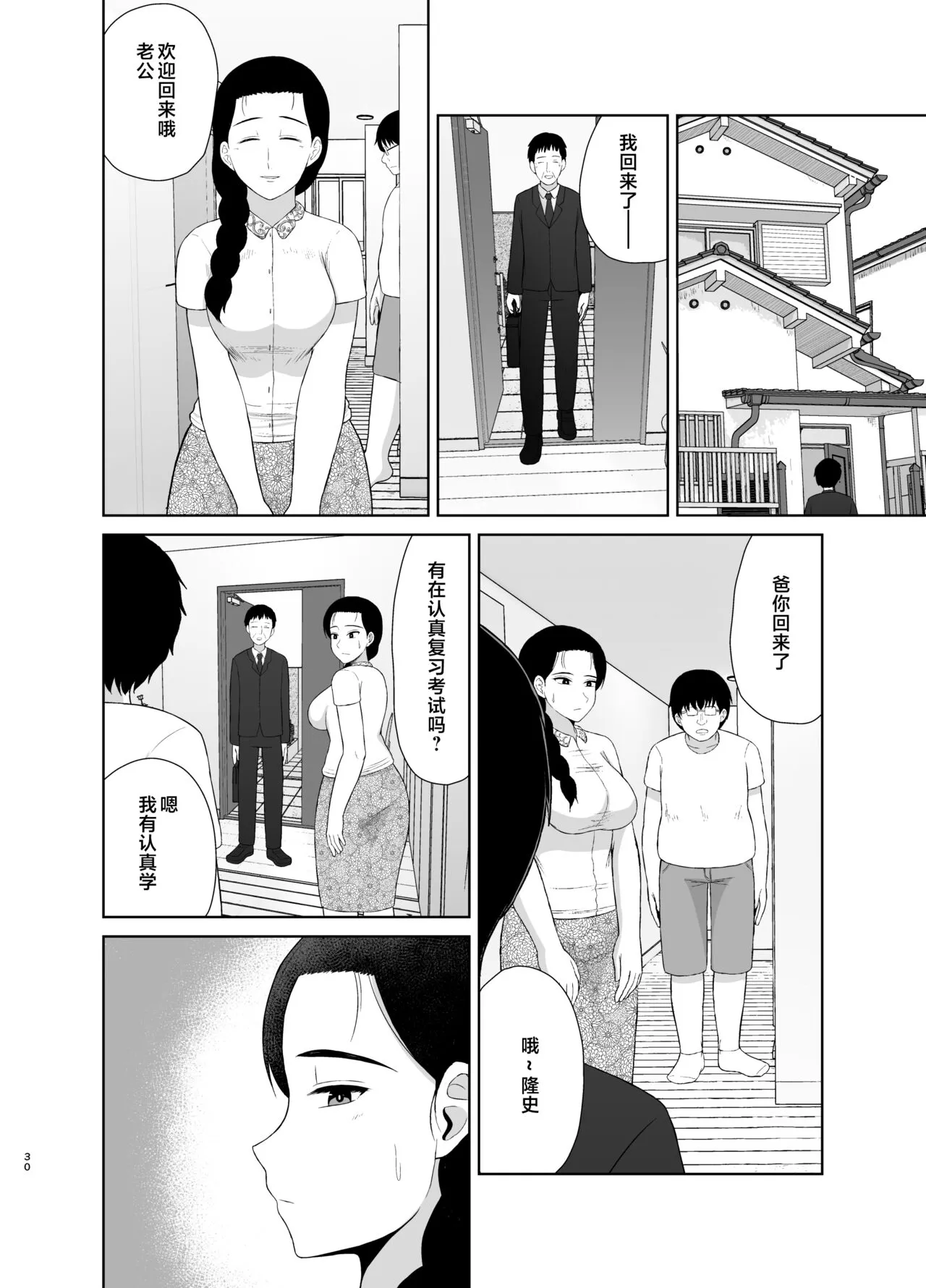 Haha wa Omocha 1-2 | Page 30