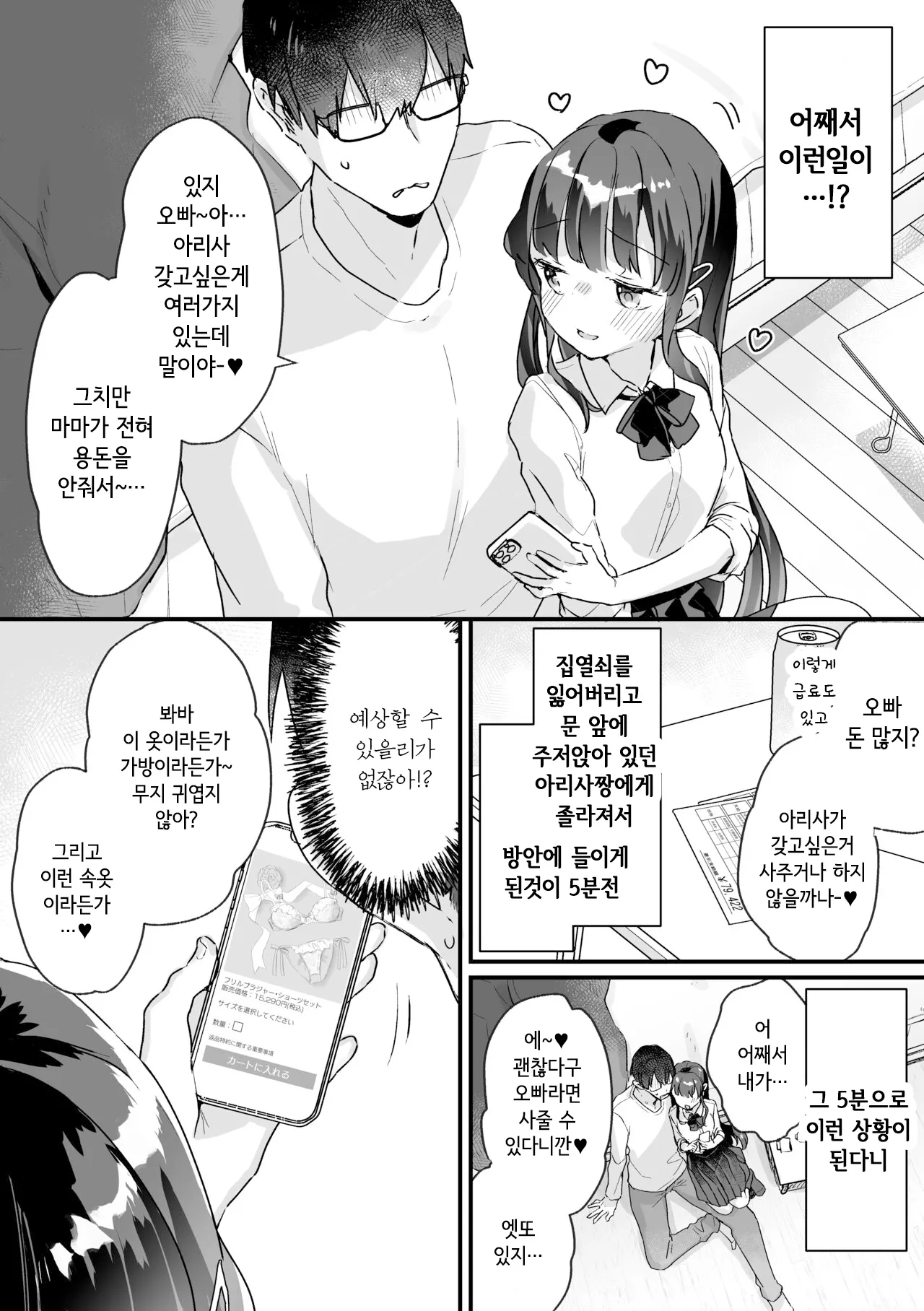 Seiso na Ero Mesugaki JK ni Nante Makeru Hazu Nai ga? ※Makemasu | Page 3