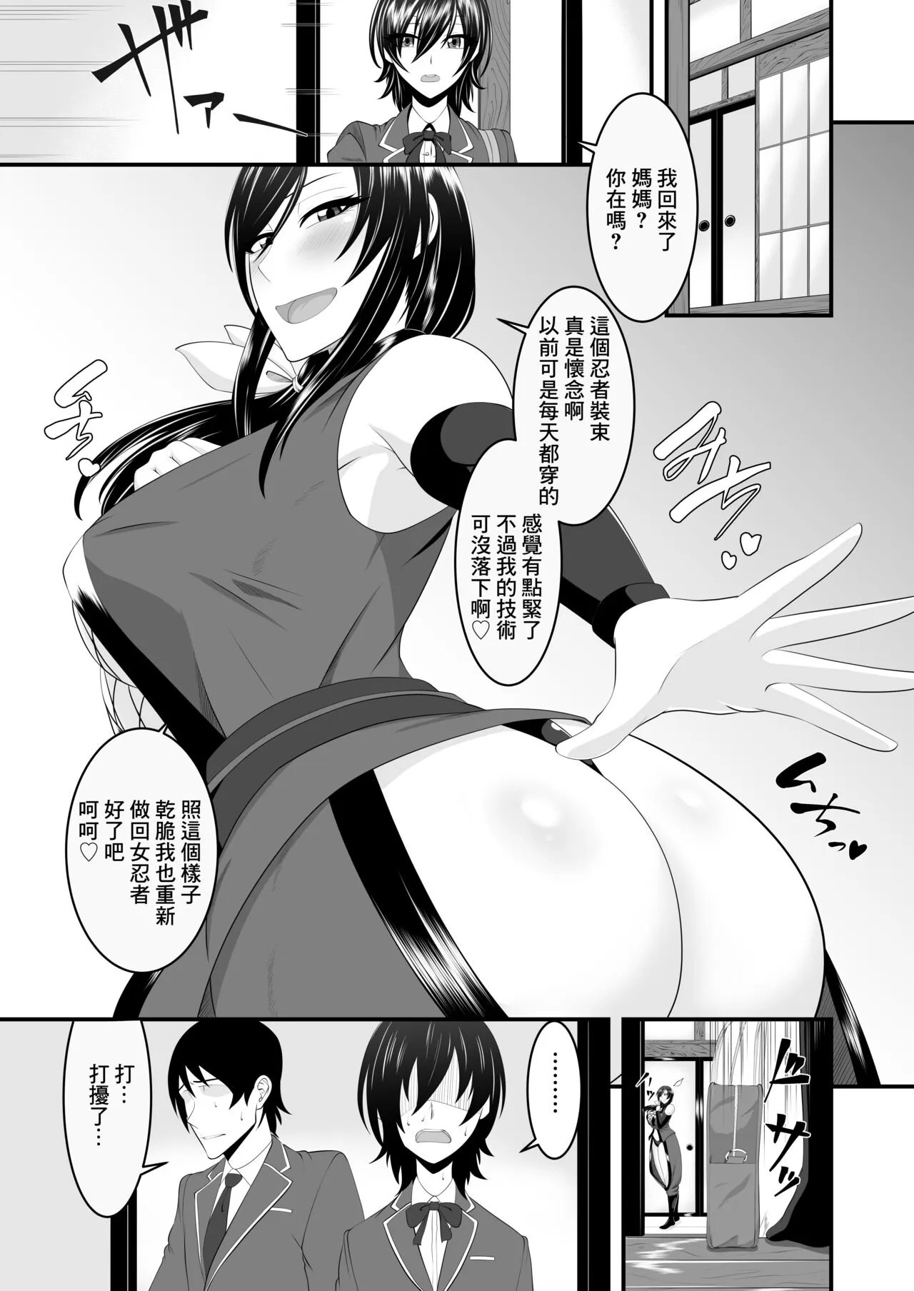 Kunoichi Maman Musume no Kareshi Netori Ninpouchou  | 女忍者媽媽給女兒戴綠帽的故事 | Page 3