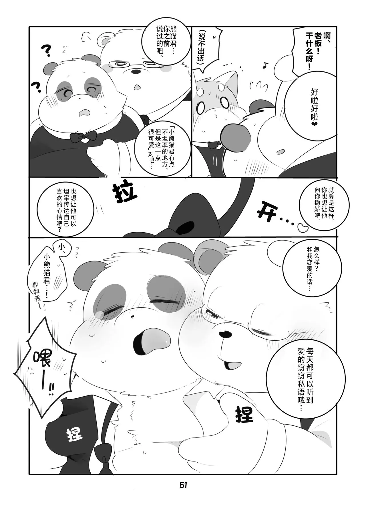 Suki Suki Daisuki! | 小熊猫君和熊猫君 | Page 50