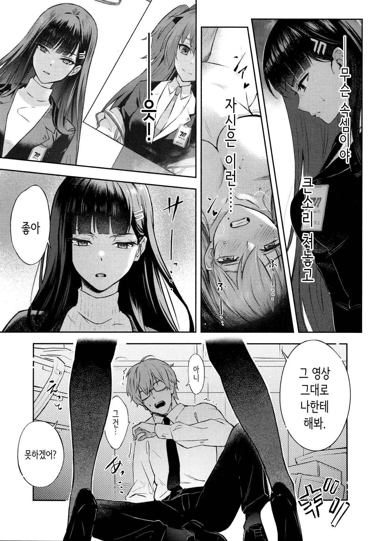 Kaichou-chan no Koi - Student Government Presiden's love │회장의 사랑 | Page 8