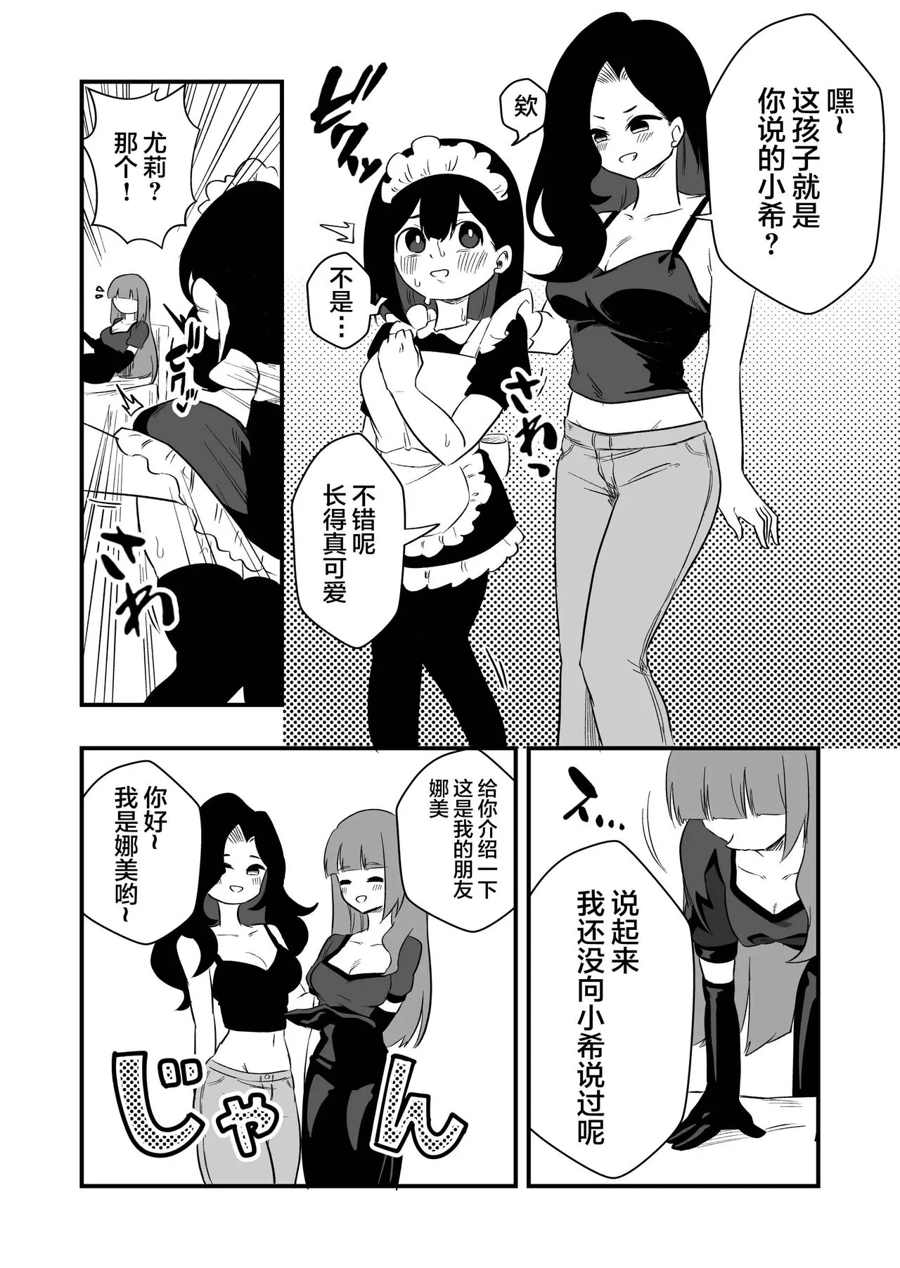 Toshishita Kareshi Josou Dorei Choukyou | Page 17