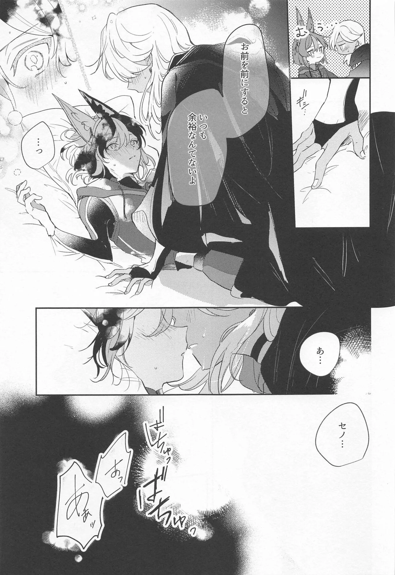 Kore wa Iryou Koui  de Ari, - This is a medical procedure and | Page 15