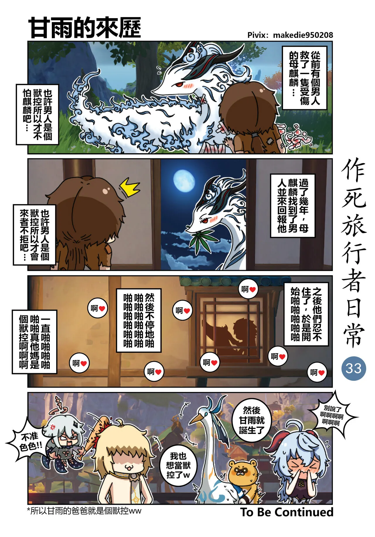 作死旅行者日常篇 | Page 34