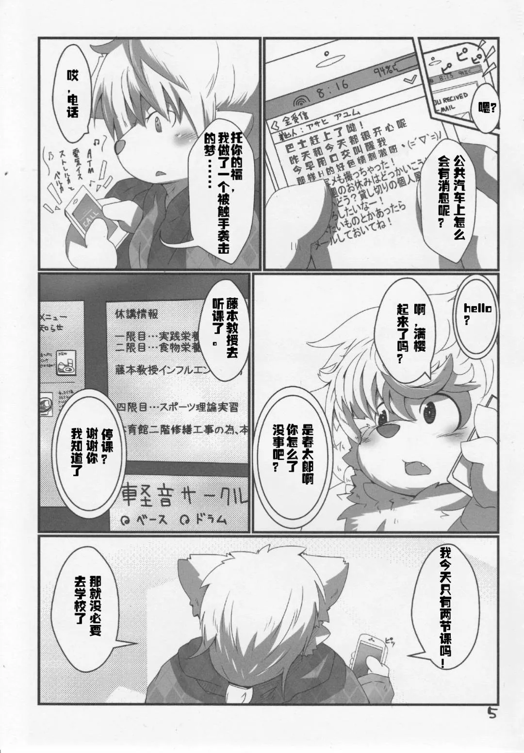 Mao to Ayumu. | 满樱与步梦 | Page 6