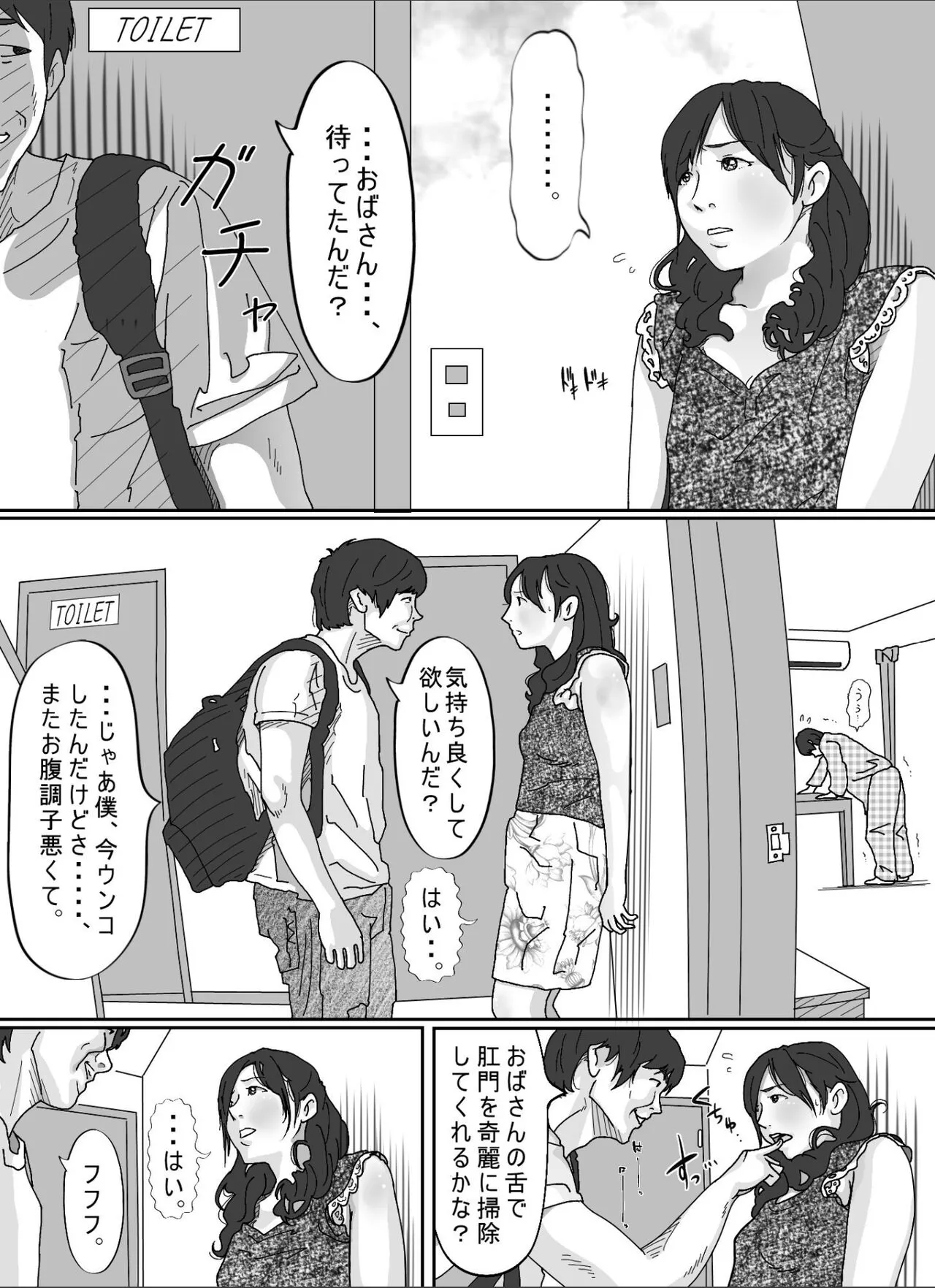 Tomodachi no Okaa-san. | Page 46