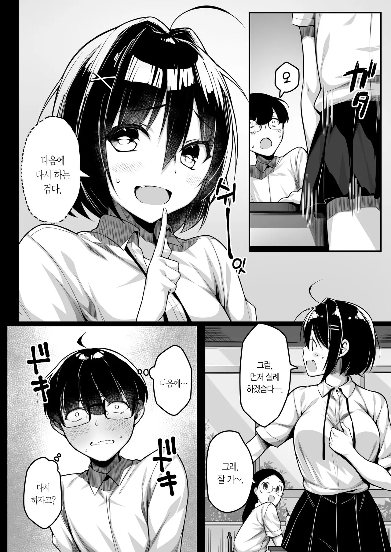 Doutei no Boku o Karakatte Kuru Kouhai to no Hanashi | 동정인 날 놀려대는 후배 이야기 | Page 13