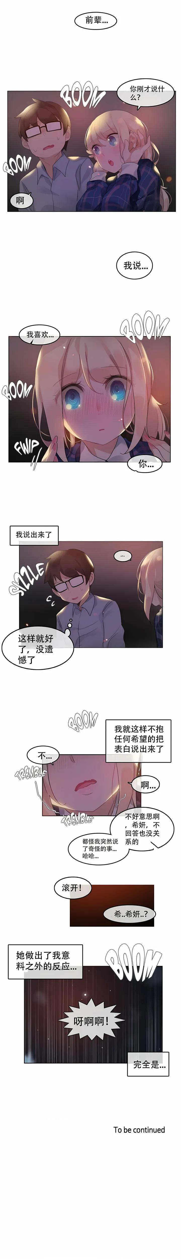 一个变态的日常生活 | A Pervert's Daily Life 第1-4季 1-144 | Page 368