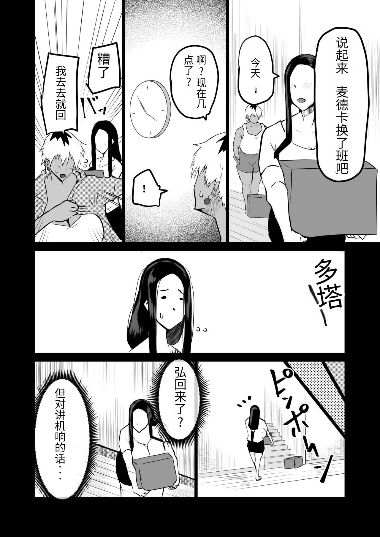 Tomodachi ga Boku no Oba to Mama de Gachinuki | Page 65