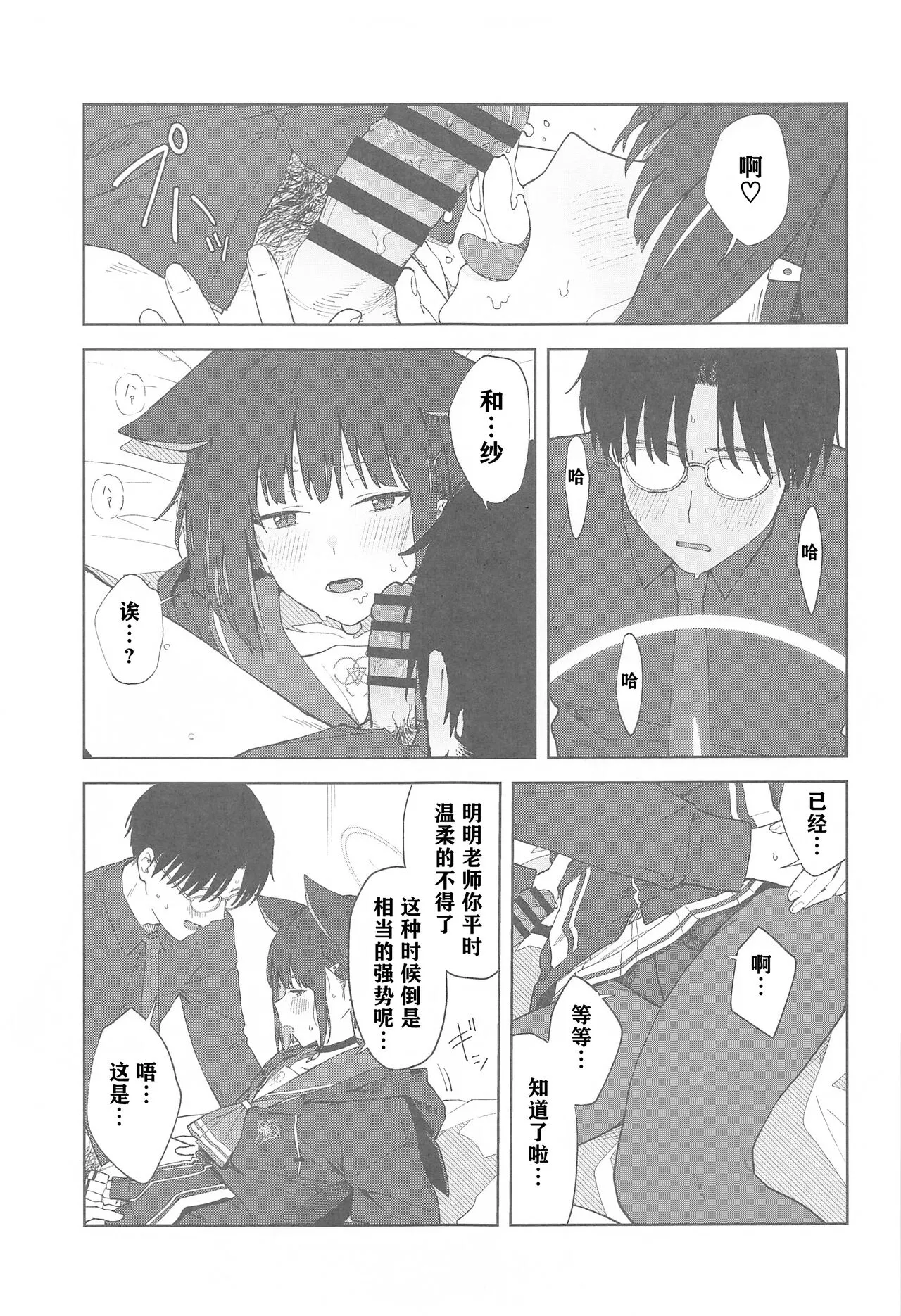 Sensei, Doushite Watashi nano...?  | 老师，为什么是我呢…？ | Page 25