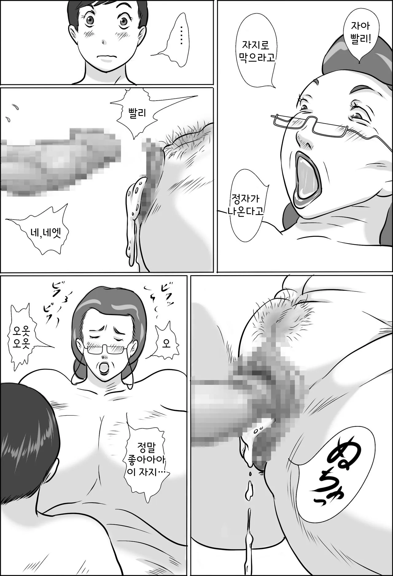 Kouchou wa Gakkou de Seito o Asaru | 교장은 학교에서 학생을 낚는다 | Page 23