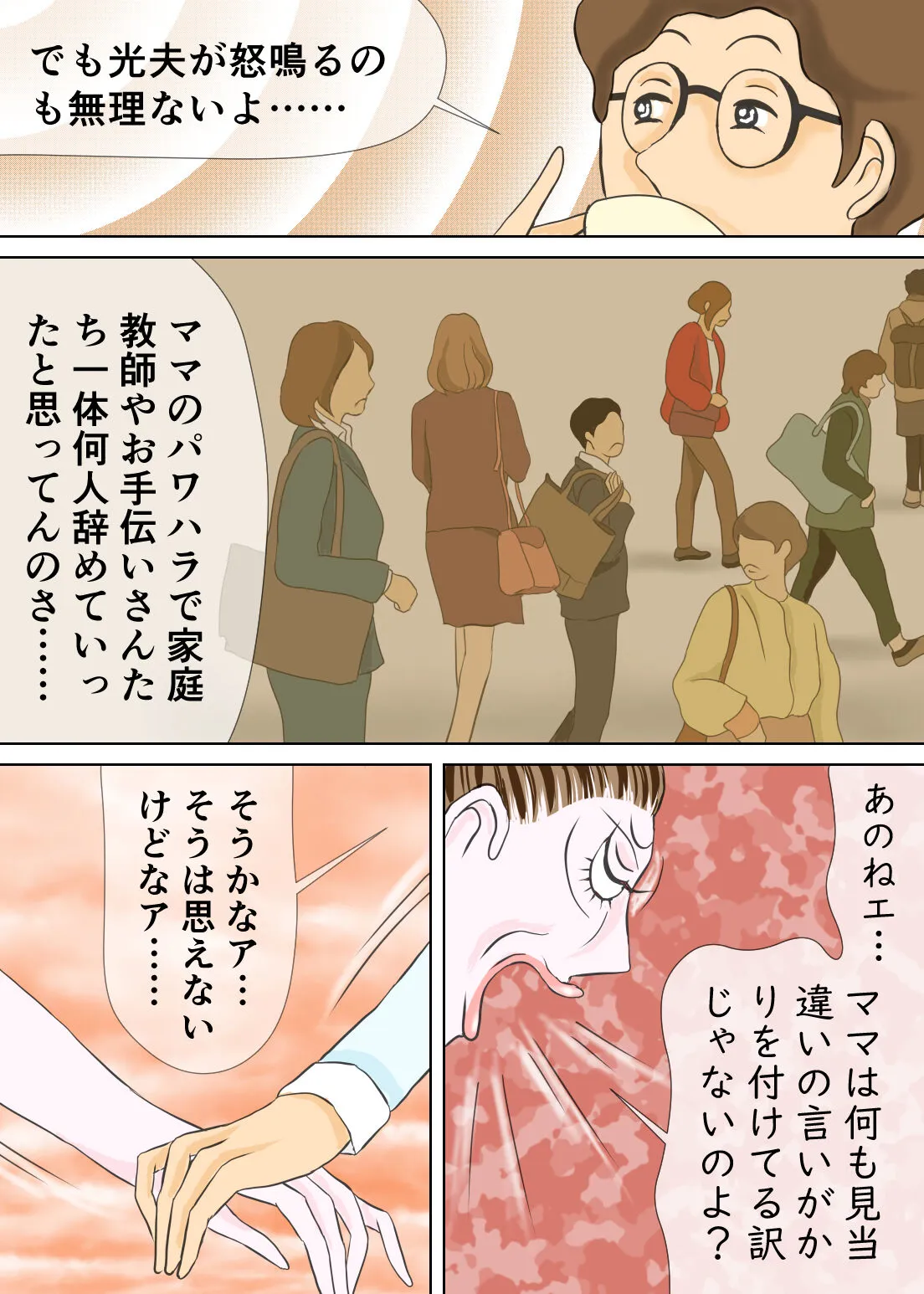 長男と教育ママ | Page 20